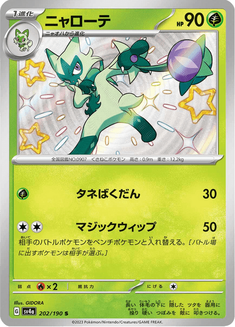 Matourgeon 202/190 S - Shiny Treasure ex SV4a