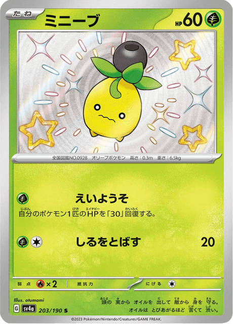 Olivini 203/190 S - Shiny Treasure ex SV4a