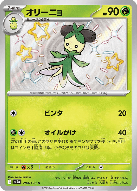 Olivado 204/190 S - Shiny Treasure ex SV4a