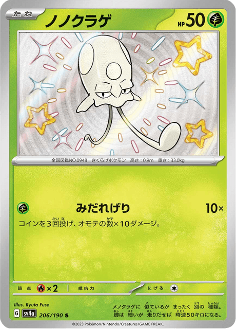 Terracool 206/190 S - Shiny Treasure ex SV4a