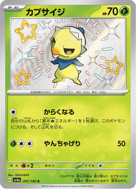 Pimito 207/190 S - Shiny Treasure ex SV4a