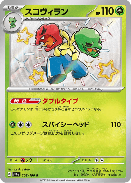 Scovilain 208/190 S - Shiny Treasure ex SV4a