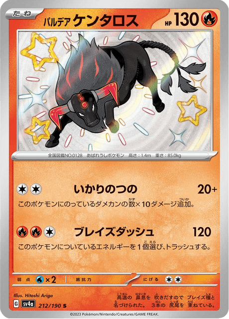 Tauros de Paldéa 212/190 S - Shiny Treasure ex SV4a