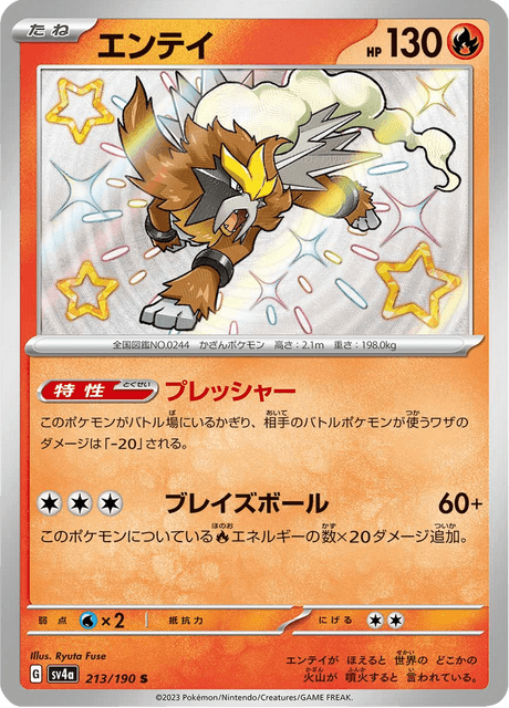 Entei 213/190 S - Shiny Treasure ex SV4a