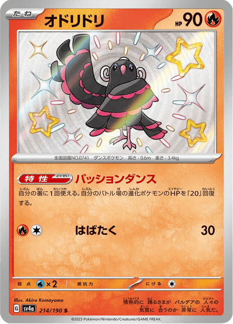 Plumeline 214/190 S - Shiny Treasure ex SV4a