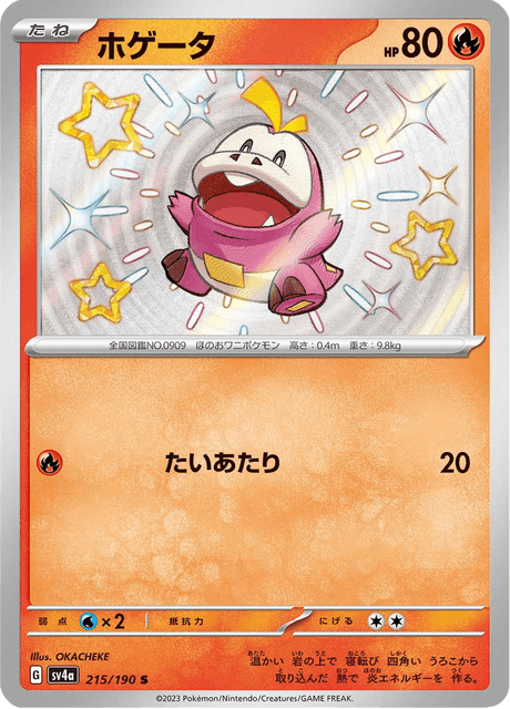 Chochodile 215/190 S - Shiny Treasure ex SV4a