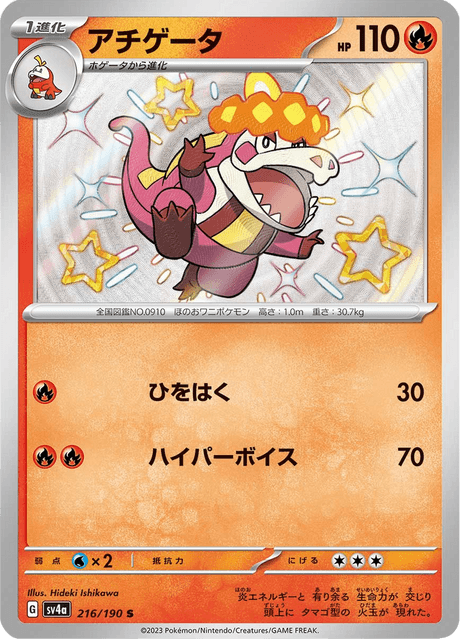Crocogril 216/190 S - Shiny Treasure ex SV4a