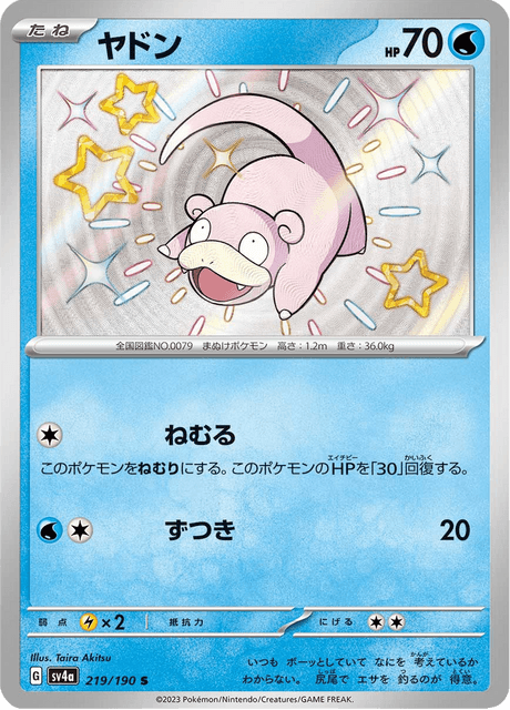 Ramoloss 219/190 S - Shiny Treasure ex SV4a