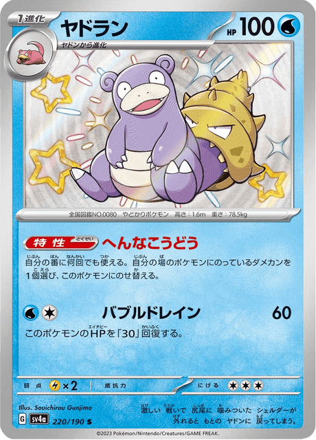 Flagadoss 220/190 S - Shiny Treasure ex SV4a