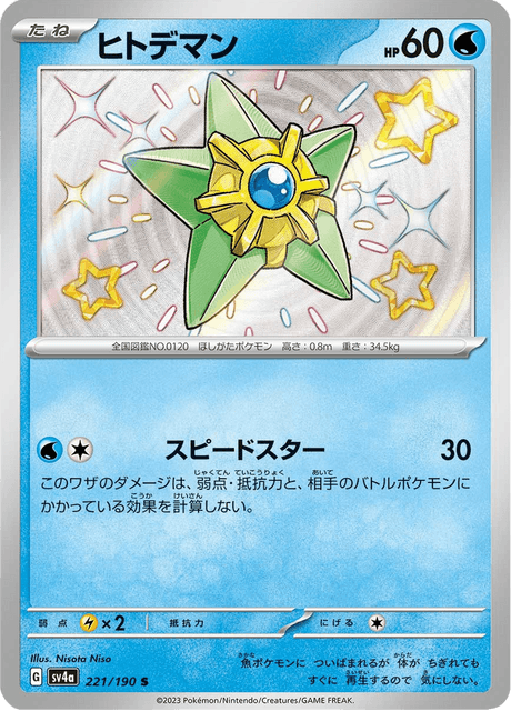 Stari 221/190 S - Shiny Treasure ex SV4a