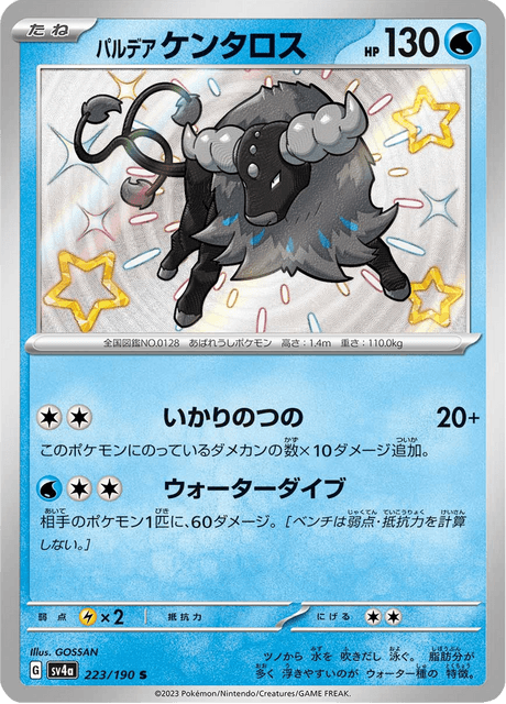 Tauros de Paldéa 223/190 S - Shiny Treasure ex SV4a