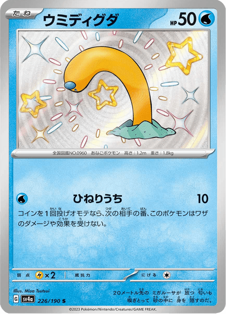 Taupikeau 226/190 S - Shiny Treasure ex SV4a