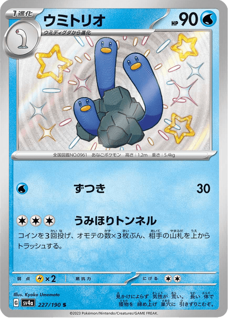 Triopikeau 227/190 S - Shiny Treasure ex SV4a