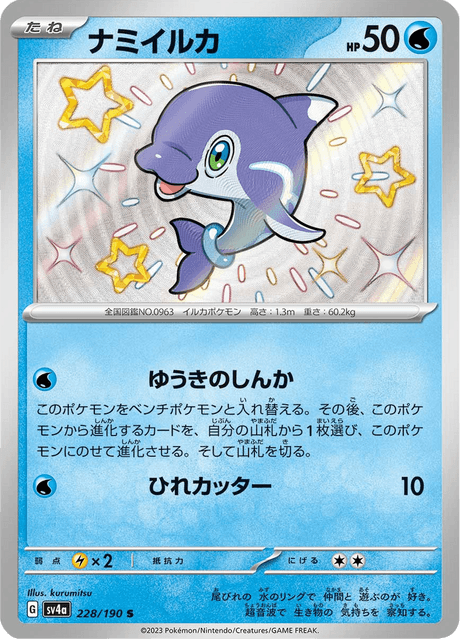 Dofin 228/190 S - Shiny Treasure ex SV4a