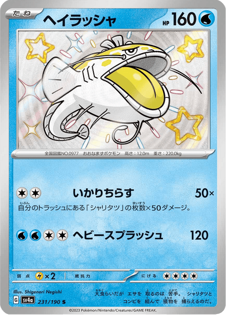 Oyacata 231/190 S - Shiny Treasure ex SV4a