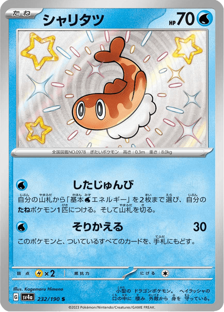 Nigirigon 232/190 S - Shiny Treasure ex SV4a