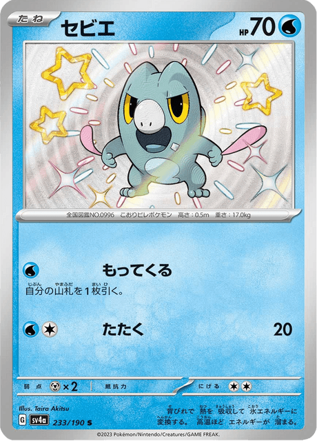 Frigodo 233/190 S - Shiny Treasure ex SV4a
