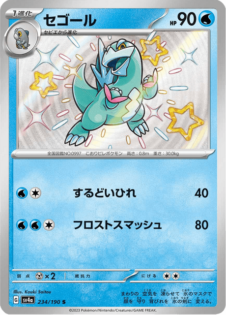 Cryodo 234/190 S - Shiny Treasure ex SV4a