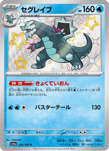 Glaivodo 235/190 S - Shiny Treasure ex SV4a