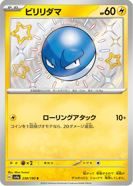 Voltorbe 238/190 S - Shiny Treasure ex SV4a