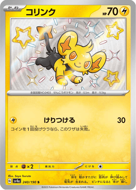 Lixy 240/190 S - Shiny Treasure ex SV4a