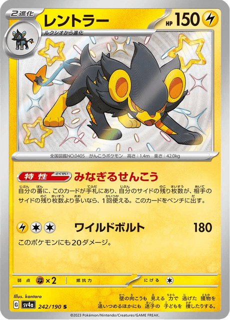 Luxray 242/190 S - Shiny Treasure ex SV4a