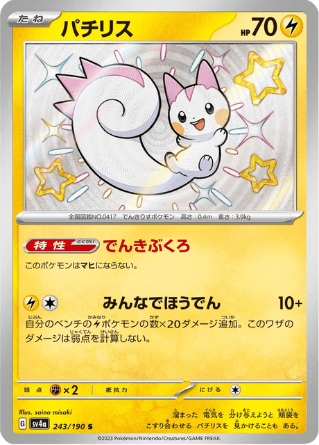 Pachirisu 243/190 S - Shiny Treasure ex SV4a