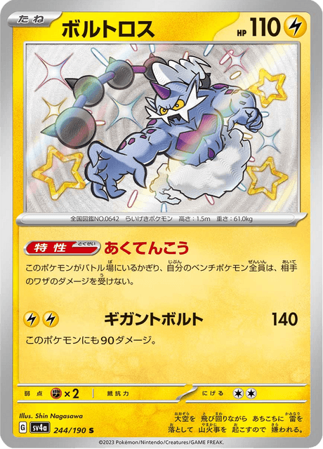 Fulguris 244/190 S - Shiny Treasure ex SV4a