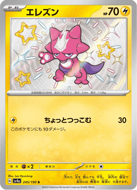 Toxizap 245/190 S - Shiny Treasure ex SV4a