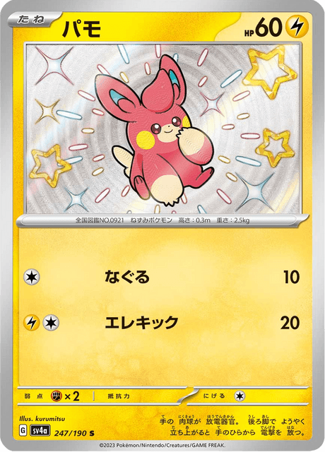 Pohm 247/190 S - Shiny Treasure ex SV4a