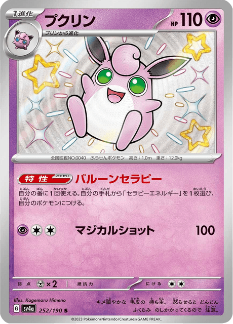 Grodoudou 252/190 S - Shiny Treasure ex SV4a
