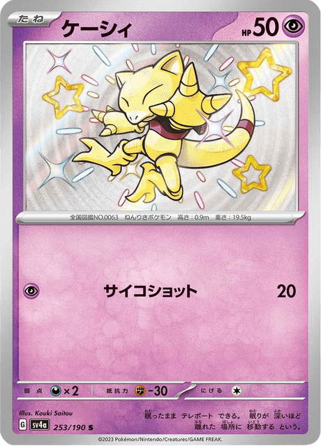 Abra 253/190 S - Shiny Treasure ex SV4a