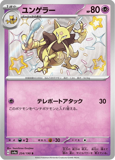 Kadabra 254/190 S - Shiny Treasure ex SV4a
