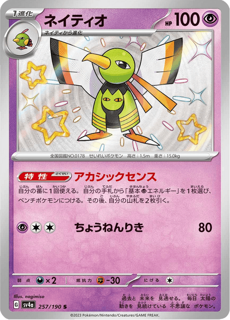 Xatu 257/190 S - Shiny Treasure ex SV4a