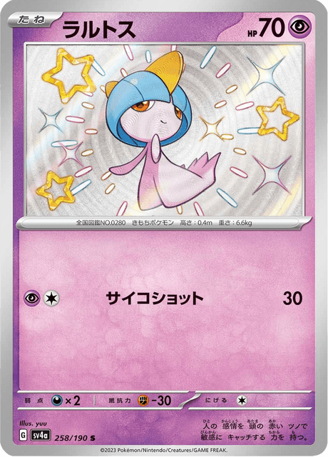 Tarsal 258/190 S - Shiny Treasure ex SV4a