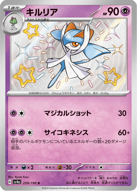 Kirlia 259/190 S - Shiny Treasure ex SV4a