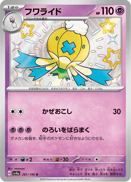 Grodrive 261/190 S - Shiny Treasure ex SV4a