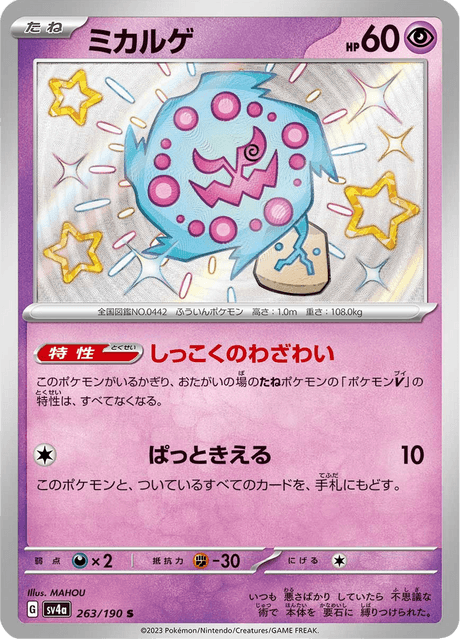 Spiritomb 263/190 S - Shiny Treasure ex SV4a