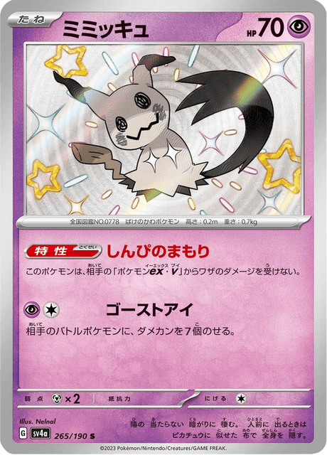 Mimiqui 265/190 S - Shiny Treasure ex SV4a