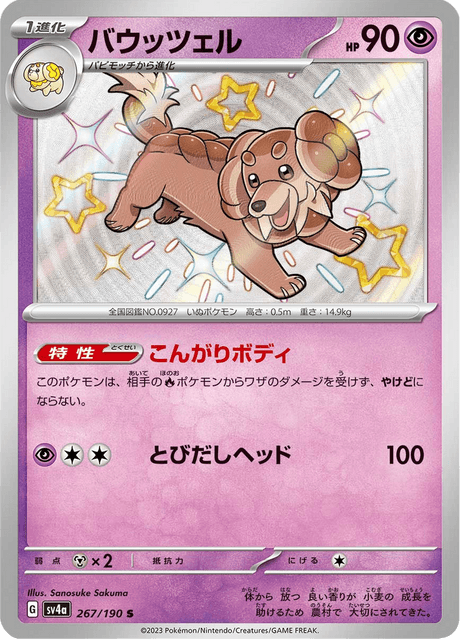 Briochien 267/190 S - Shiny Treasure ex SV4a