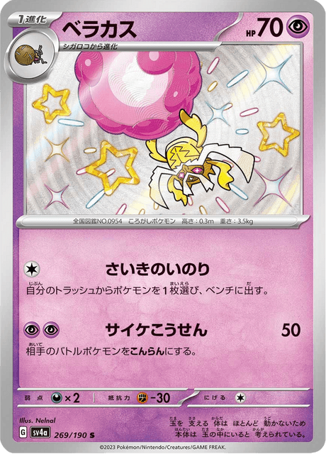 Bérasca 269/190 S - Shiny Treasure ex SV4a