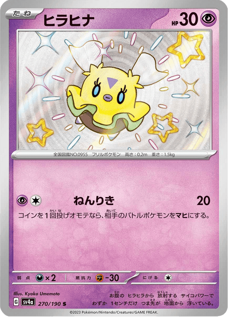 Flotillon 270/190 S - Shiny Treasure ex SV4a