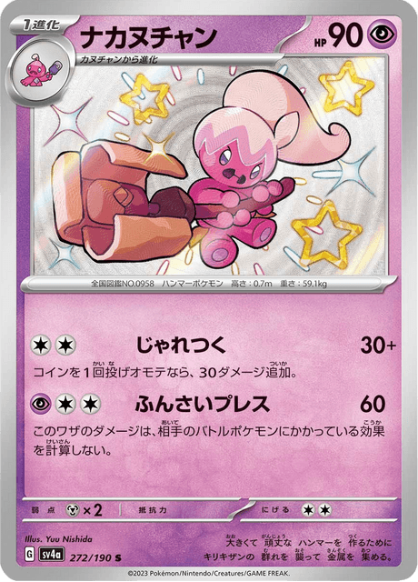 Forgella 272/190 S - Shiny Treasure ex SV4a