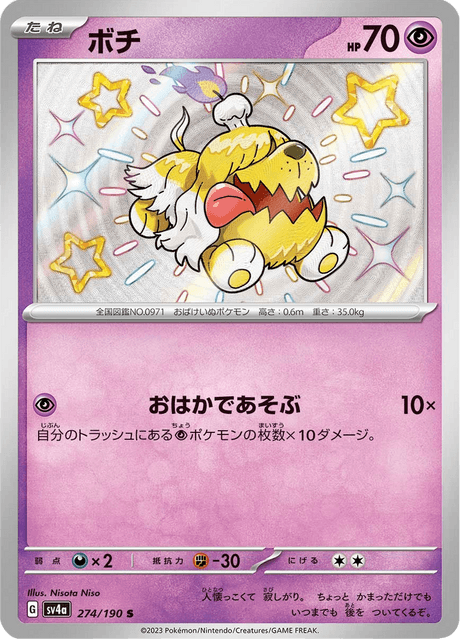 Toutombe 274/190 S - Shiny Treasure ex SV4a