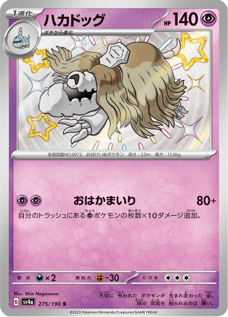 Tomberro 275/190 S - Shiny Treasure ex SV4a