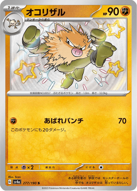 Colossinge 277/190 S - Shiny Treasure ex SV4a