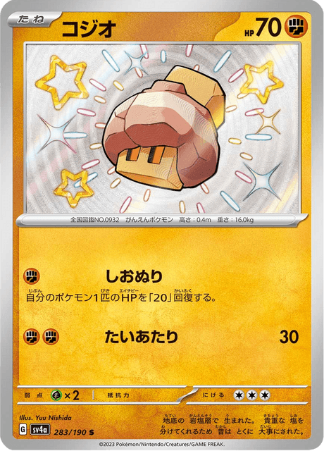Selutin 283/190 S - Shiny Treasure ex SV4a
