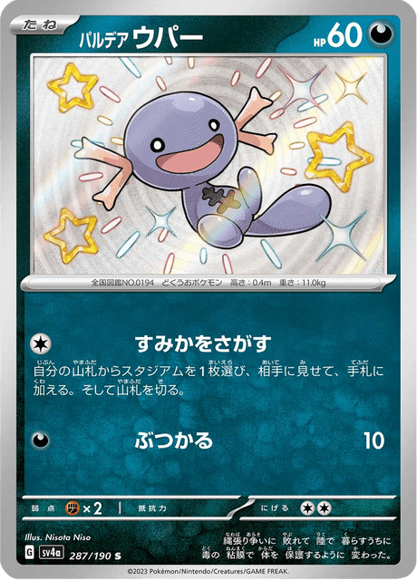Axoloto de Paldéa 287/190 S - Shiny Treasure ex SV4a