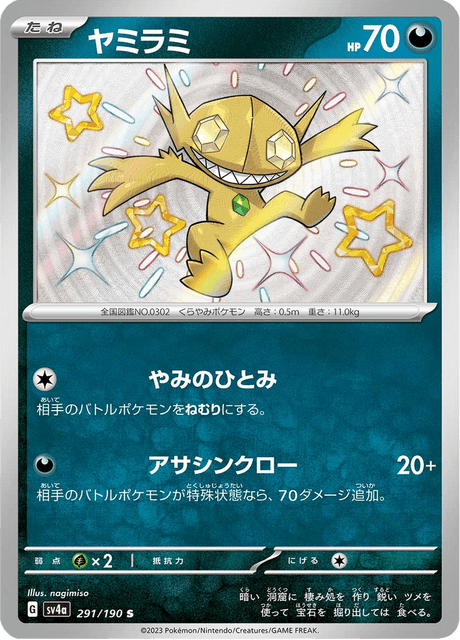 Ténéfix 291/190 S - Shiny Treasure ex SV4a