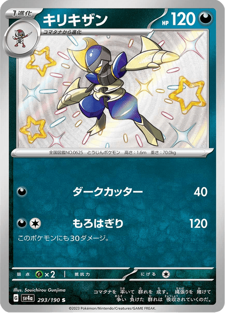 Scalproie 293/190 S - Shiny Treasure ex SV4a